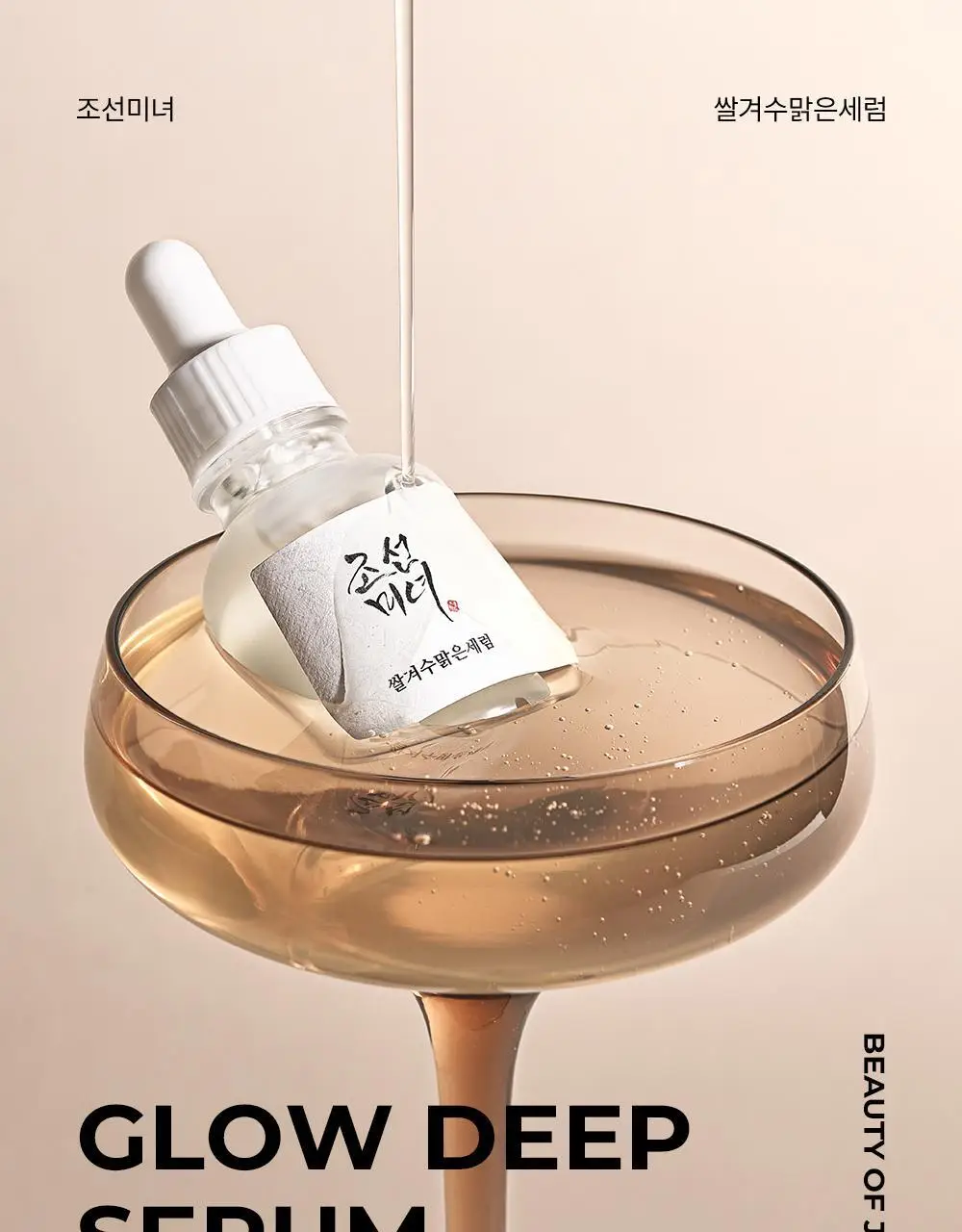 [피부톤업] 조선미녀 쌀겨수맑은세럼 30ml 상세페이지 1